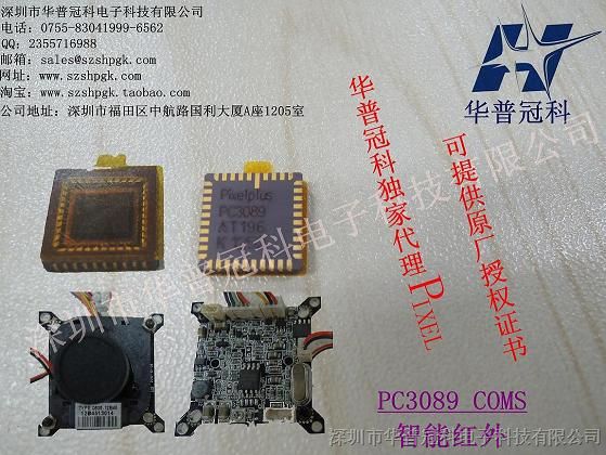 供应华普冠科代理韩国PIXEL图像传感器PC3089（智能红外功能，正规代理，保证，假一赔十）