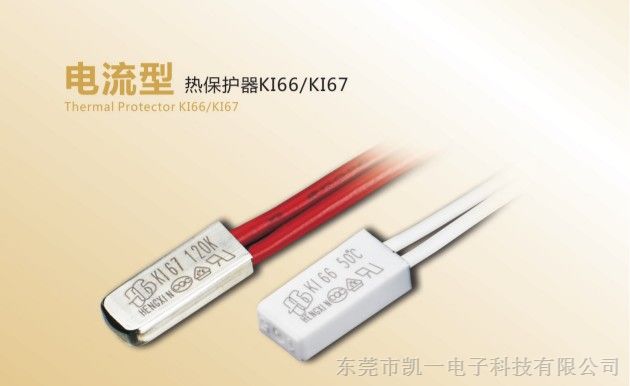 KI68/69电机热保护器,*凯恩电子