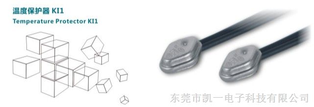 KI66/67*器材热保护器,*凯恩电子