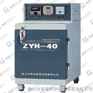 供应ZYH-40电焊条烘干箱