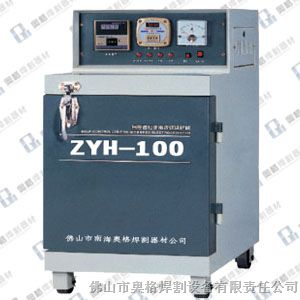 供应ZYH-100电焊条烘干箱