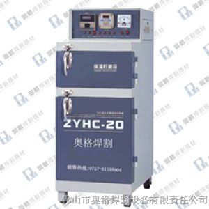 供应ZYHC-20电焊条烘干箱