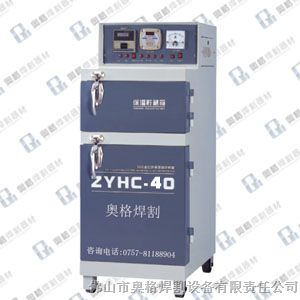供应ZYHC-40电焊条烘干箱
