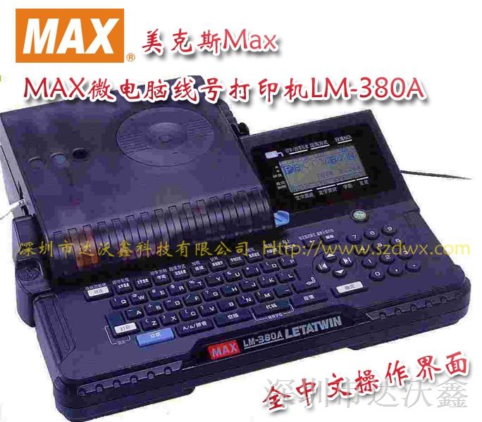 供应MAX LM-380A线号机
