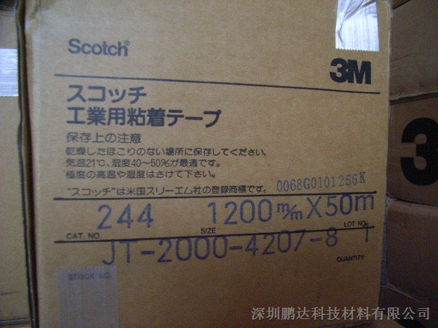 供应3M244&3M244&3M244