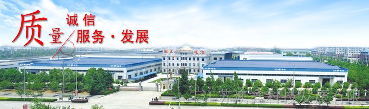 旭派电池 诚邀空白区域经销商加盟