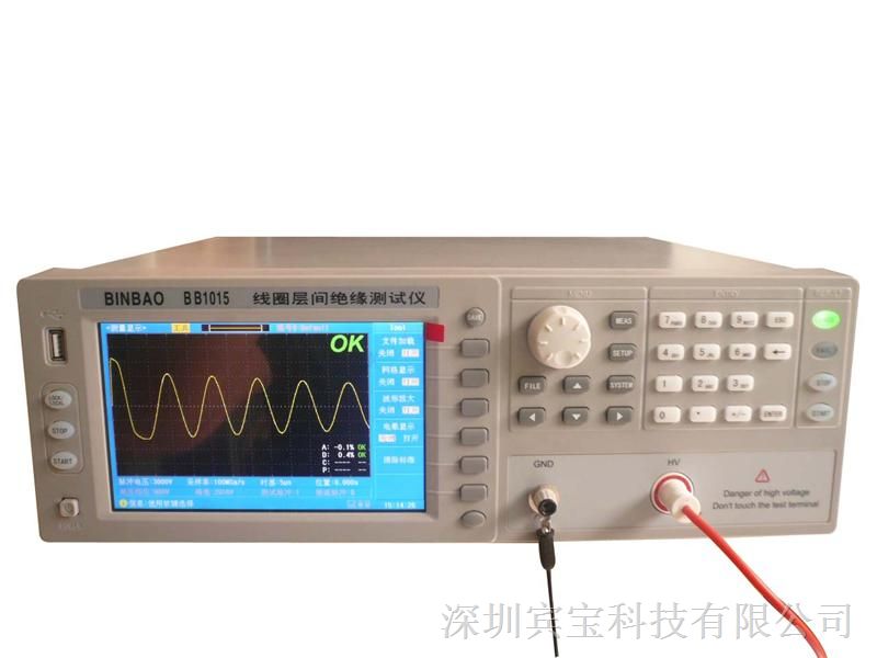 供应BB1015/BB1045 脉冲式线圈测试仪（线圈层间*缘测试仪）