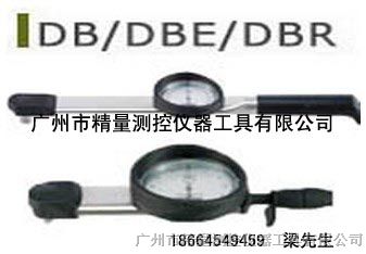 供应DB/DBE/DBR表盘式扭力扳手