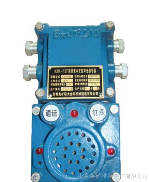 供应KXH127声光信号器 矿用声光信号器