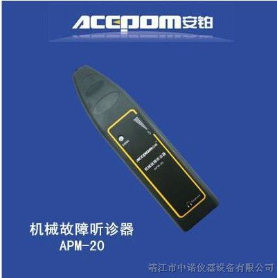 供应机械故障听诊器APM-20