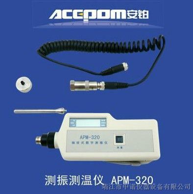 供应测温仪APM-320