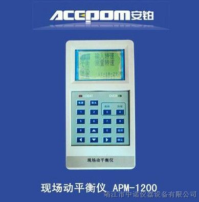 供应安铂现场动平衡仪APM-1200