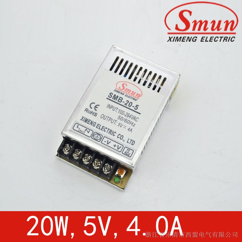 Smun/西盟北京*20w5v开关电源