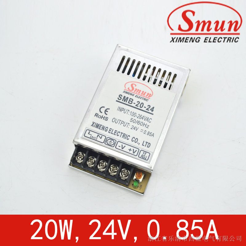 Smun/西盟北京*20w24v开关电源