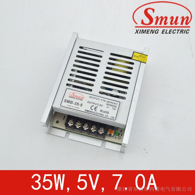 Smun/西盟北京*35w5v开关电源