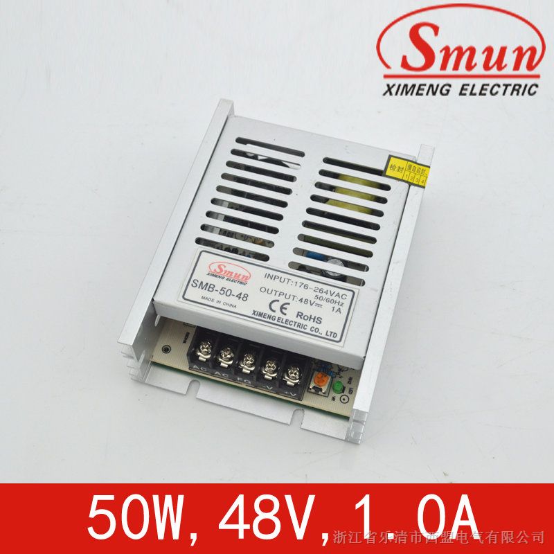 Smun/西盟北京*50w48v开关电源