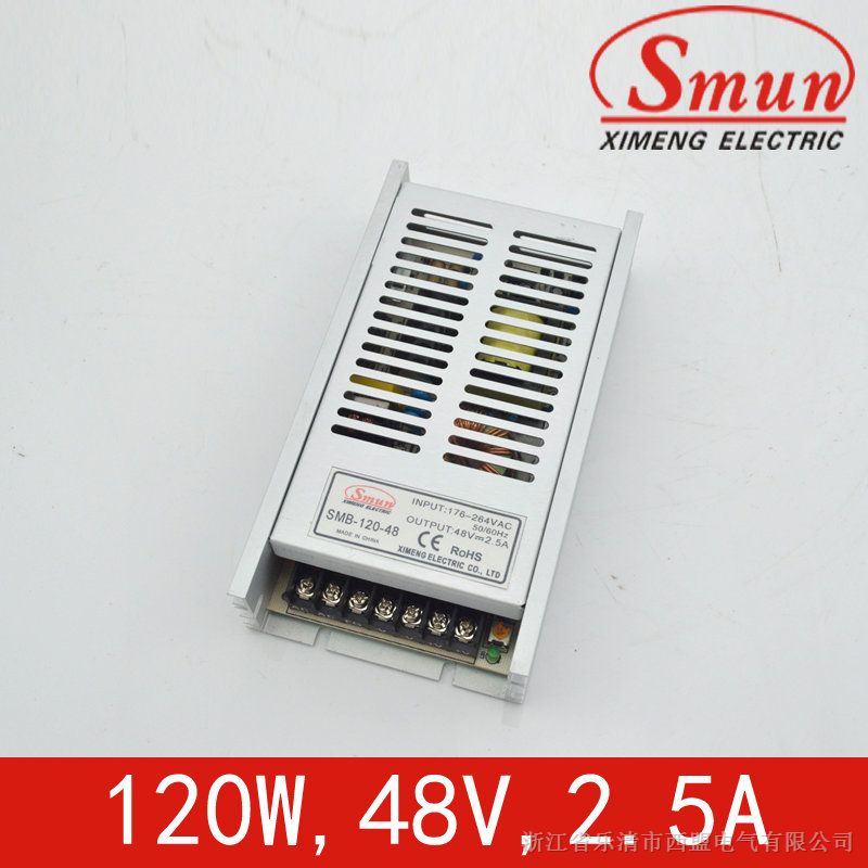 Smun/西盟北京*120w48v开关电源