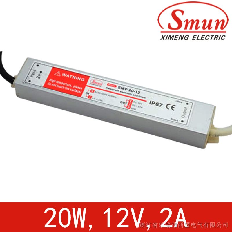 Smun/西盟北京*水20w12v开关电源