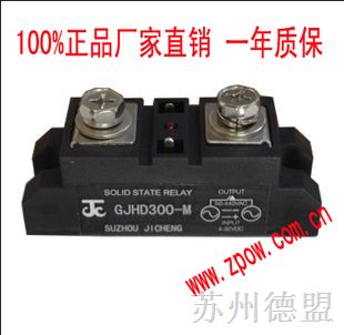 集成GJHD300-M单相大功率交流增强型固态继电器300A 50-440V