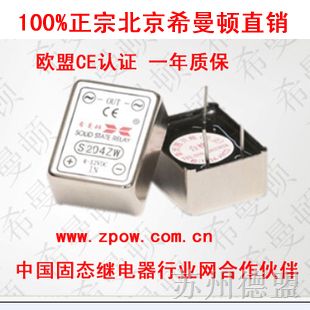 北京原装希曼顿S系列单相交流直插式固态继电器 S204ZW 4A
