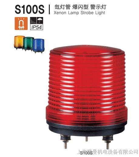 供应可莱特S100S氙灯管爆闪警示灯