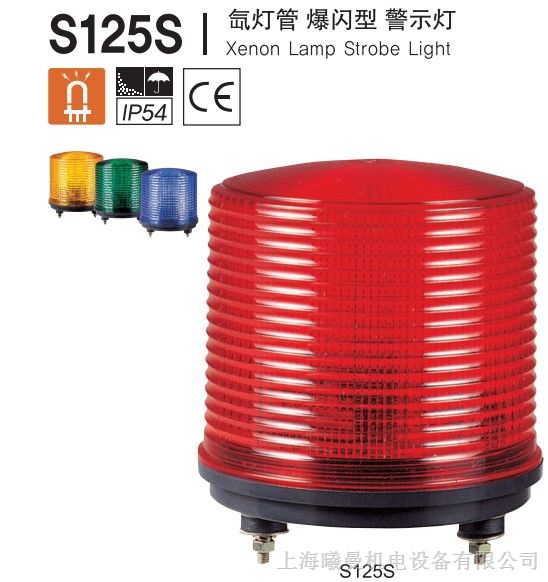 供应可莱特S125S氙灯管爆闪警示灯