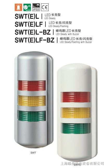 供应可莱特SWTE LED长亮型壁挂多层信号灯