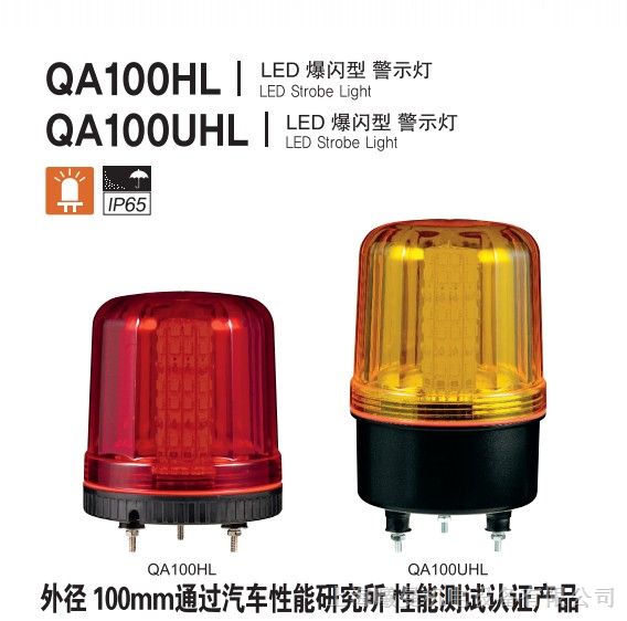 供应可莱特QA100HL 100mm LED 爆闪警示灯
