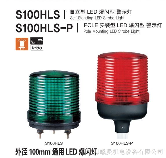 供应可莱特S100HLS-P 100mm超高亮度LED爆闪警示灯