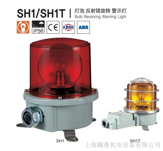 供应可莱特SH1灯泡反射镜旋转警示灯