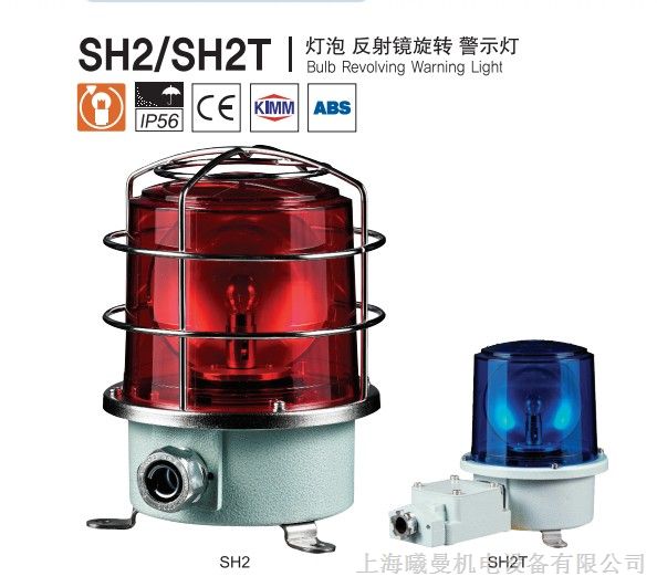 供应可莱特SH2T灯泡反射镜旋转警示灯