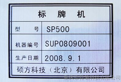 供应SP600硕方挂牌机色带管道标示