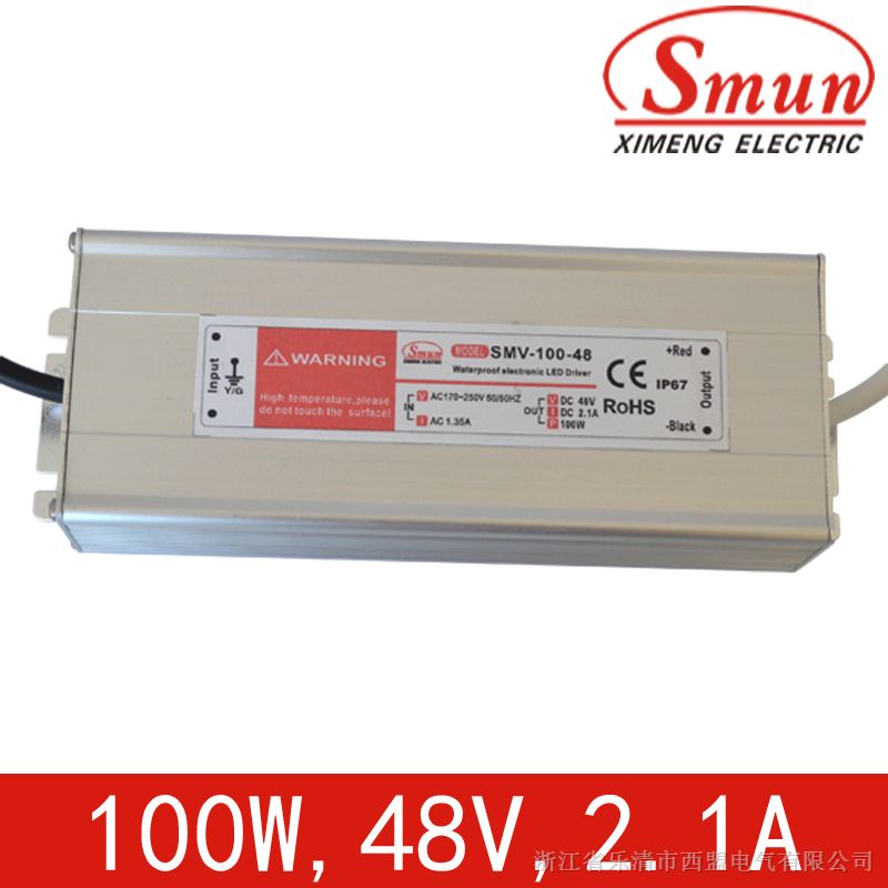 Smun/西盟北京防水100w48v开关电源