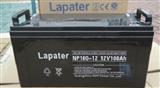 Lapater拉普特蓄电池（厂家）办事处