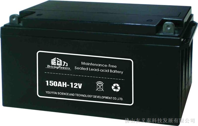 供应12v150AH蓄电池总经销,驱动力蓄电池制造商厂价直销