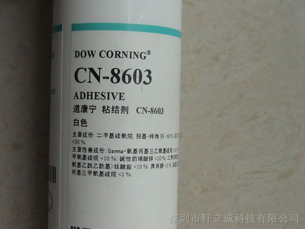 供应道康宁CN8603硅胶