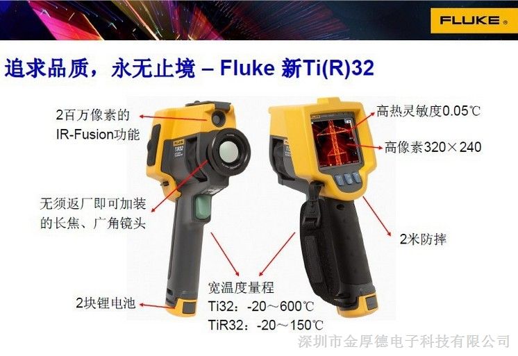 福禄克 Fluke Ti32 红外热像仪