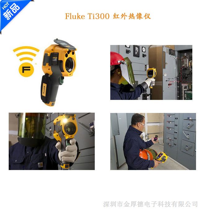 福禄克Fluke Ti300 红外热像仪