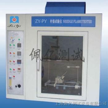 供应针焰试验仪PY-ZY01|上海试验箱供应