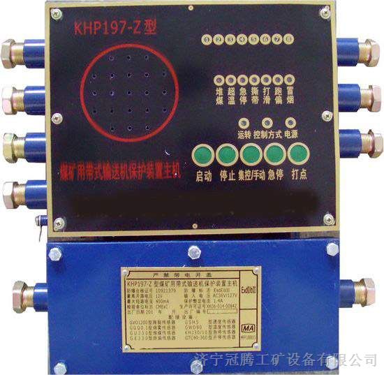 KHP197矿用带式输送机保护装置主机直销