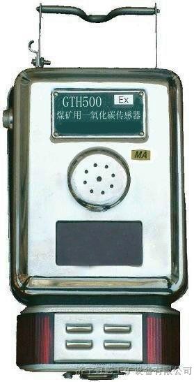 GTH1000矿用一氧化碳传感器