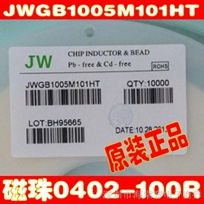 供应JWGB1005M101HT JW磁珠0402-100R