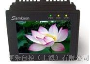 供应SAMKOON显控触摸屏3.5寸