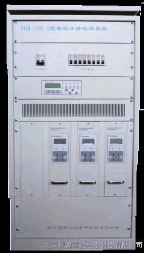 供应DUM-100A通信电源系统
