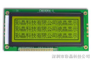 供应液晶显示模块CM19264-1S A规高质量宽温图形点阵屏厂家