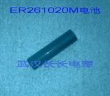 ER261020M电池
