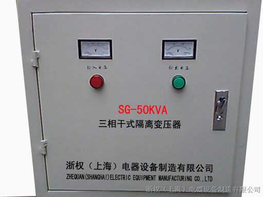 供应 三相干式隔离变压器 50kva变压器 380v/220v