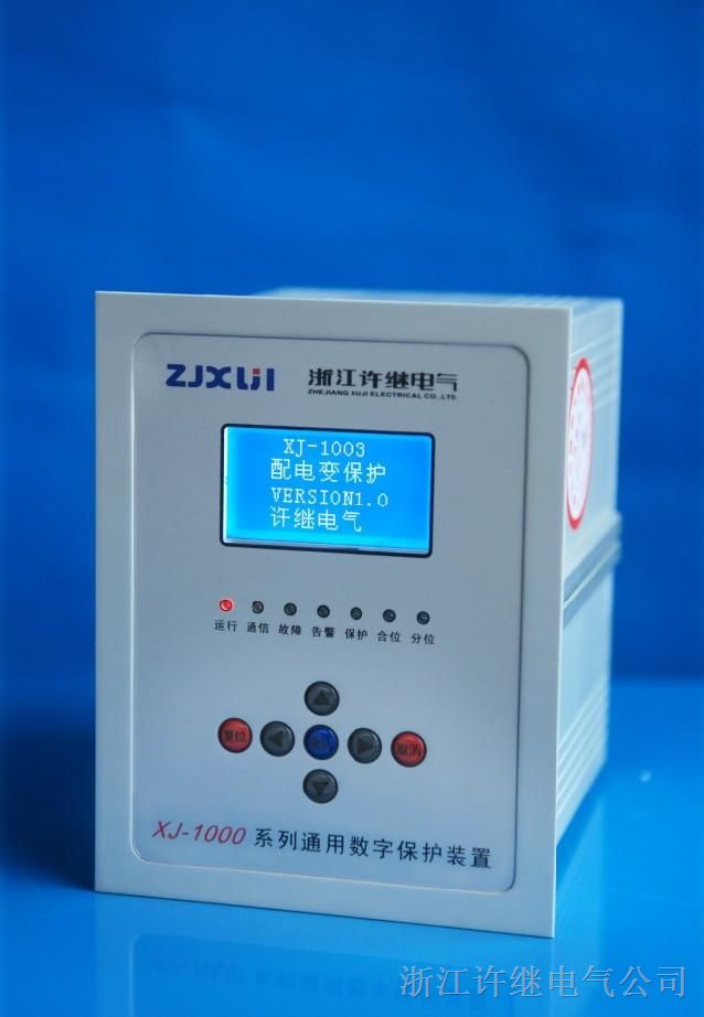 供应XJ-1000系列微机保护装置  浙江许继电气