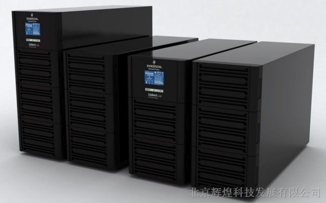 供应山东艾默生UPS电源GXE01K00TS 1K标机