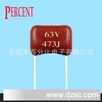 上海供应CL21x(MMEF) 小型化聚酯膜电容器，东莞百分比。
